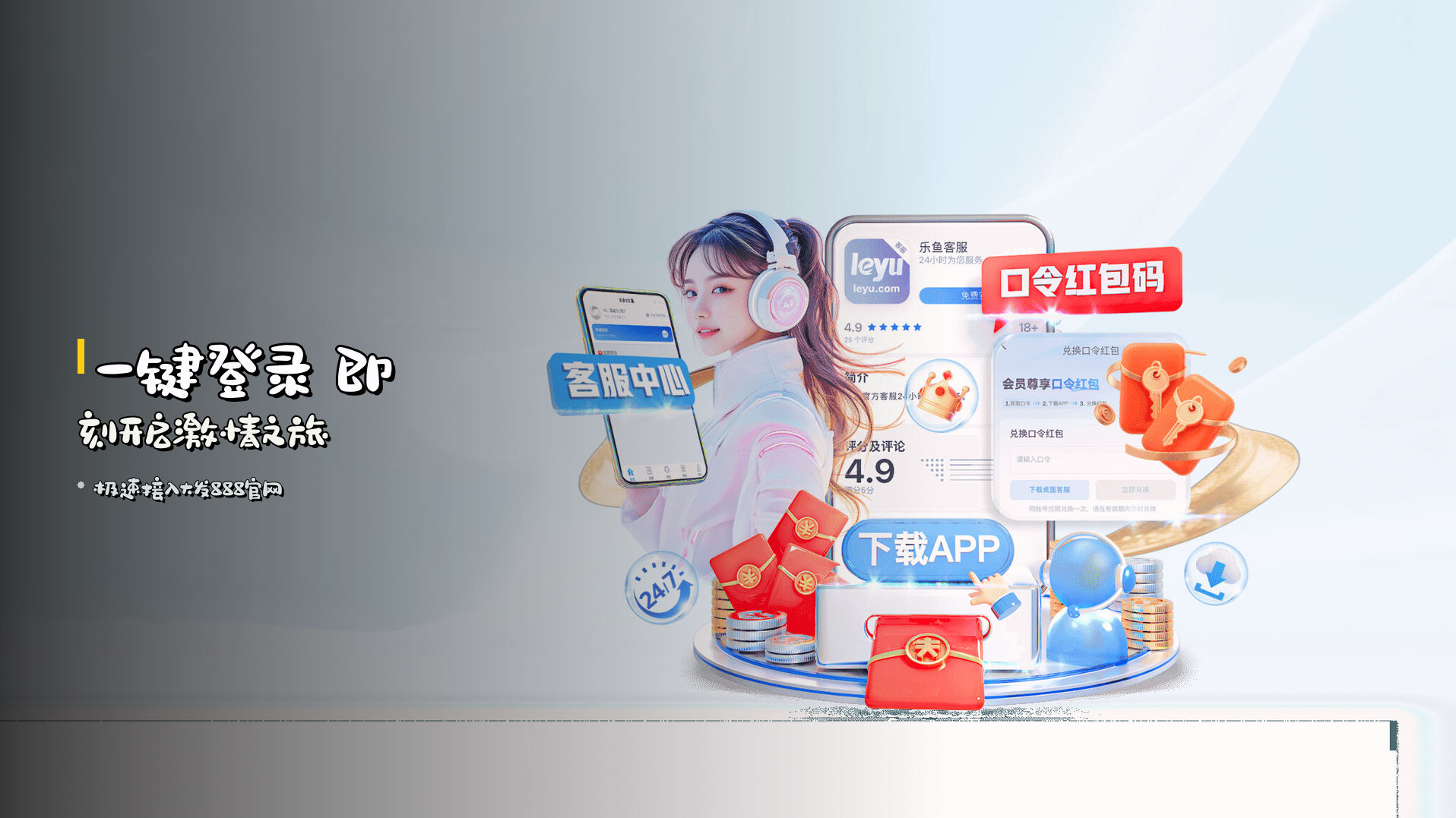 <strong>一键登录</strong> 即刻开启激情之旅